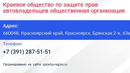 Краевое общество по защите прав автовладельцев общественная организация - визитка