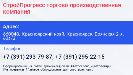 СтройПрогресс торгово производственная компания - визитка