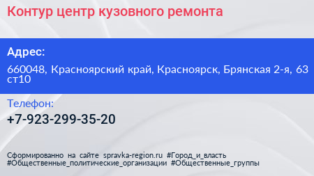Нажмите, чтобы скачать визитку Контур центр кузовного ремонта - визитка