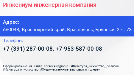 Инжениум инженерная компания - визитка