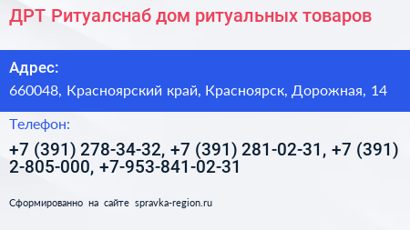 ДРТ Ритуалснаб дом ритуальных товаров - визитка