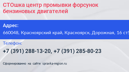 СТОшка центр промывки форсунок бензиновых двигателей - визитка