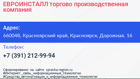 ЕВРОИНСТАЛЛ торгово производственная компания - визитка