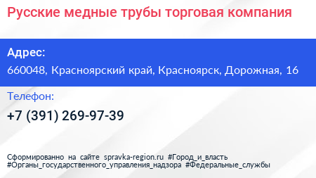 Русские медные трубы торговая компания - визитка