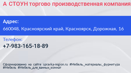 Нажмите, чтобы скачать визитку А СТОУН торгово производственная компания - визитка