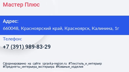 Нажмите, чтобы скачать визитку Мастер Плюс - визитка
