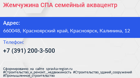 Жемчужина СПА семейный аквацентр - визитка