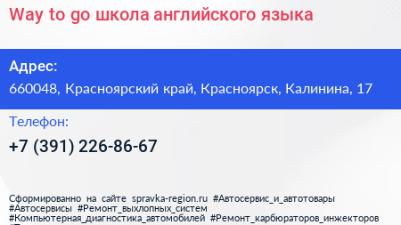 Way to go школа английского языка - визитка