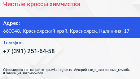 Нажмите, чтобы скачать визитку Чистые кроссы химчистка - визитка