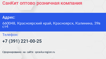 СанКит оптово розничная компания - визитка