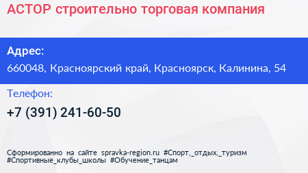 АСТОР строительно торговая компания - визитка
