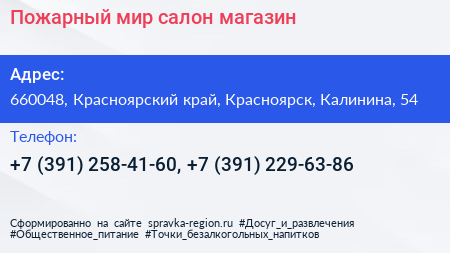 Пожарный мир салон магазин - визитка