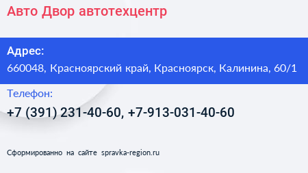 Авто Двор автотехцентр - визитка