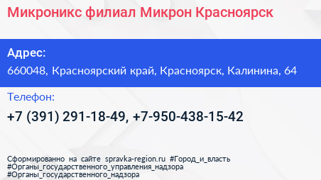 Микроникс филиал Микрон Красноярск - визитка
