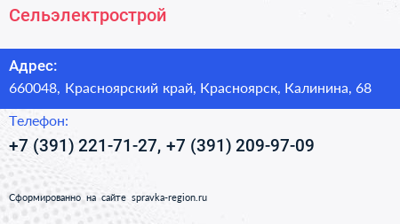 Сельэлектрострой - визитка