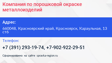 Компания по порошковой окраске металлоизделий - визитка