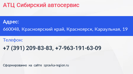 АТЦ Сибирский автосервис - визитка