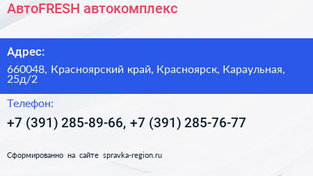 АвтоFRESH автокомплекс - визитка