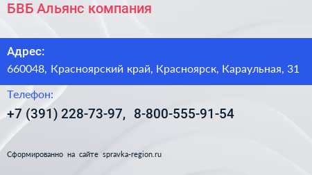 БВБ Альянс компания - визитка