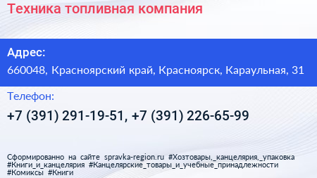 Техника топливная компания - визитка