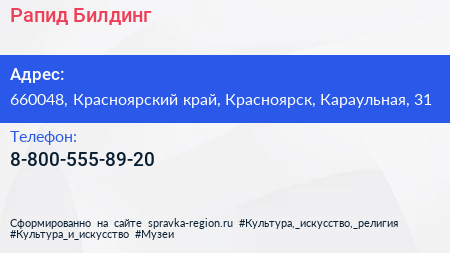 Нажмите, чтобы скачать визитку Рапид Билдинг - визитка