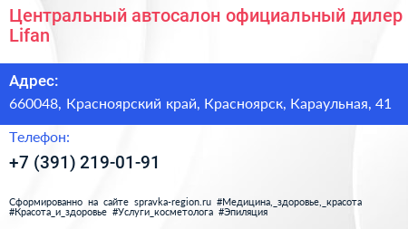 Центральный автосалон официальный дилер Lifan - визитка