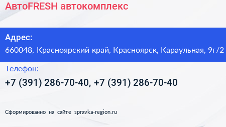 АвтоFRESH автокомплекс - визитка