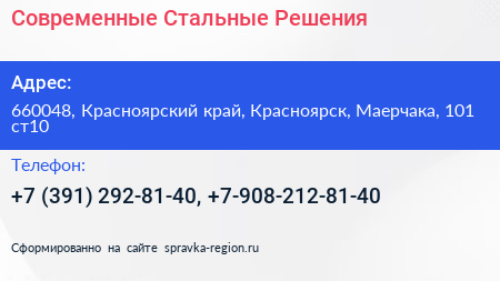 Современные Стальные Решения - визитка