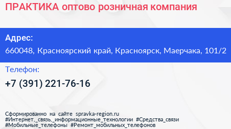 ПРАКТИКА оптово розничная компания - визитка