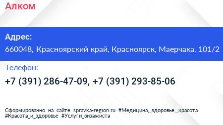 Алком - визитка