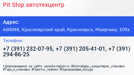 Pit Stop автотехцентр - визитка