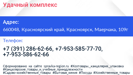 Удачный комплекс - визитка