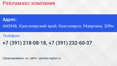 Рекламакс компания - визитка