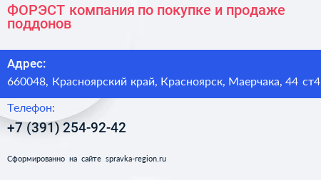 ФОРЭСТ компания по покупке и продаже поддонов - визитка