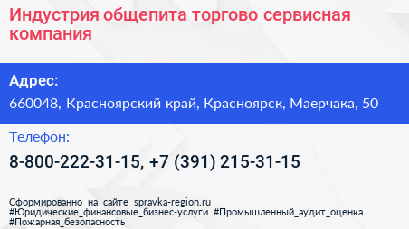 Индустрия общепита торгово сервисная компания - визитка