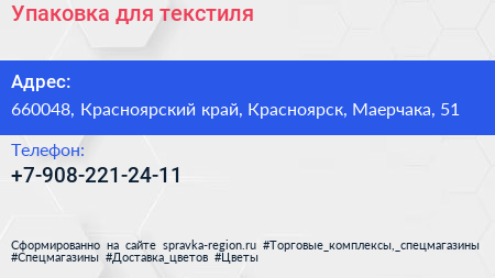 Нажмите, чтобы скачать визитку Упаковка для текстиля - визитка
