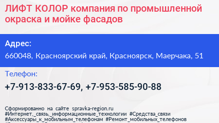 ЛИФТ КОЛОР компания по промышленной окраска и мойке фасадов - визитка