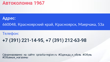 Автоколонна 1967 - визитка