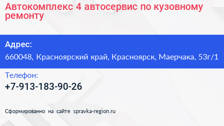 Автокомплекс 4 автосервис по кузовному ремонту - визитка