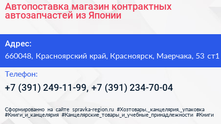 Автопоставка магазин контрактных автозапчастей из Японии - визитка