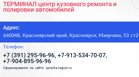 ТЕРМИНАЛ центр кузовного ремонта и полировки автомобилей - визитка