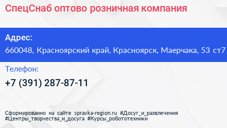 СпецСнаб оптово розничная компания - визитка