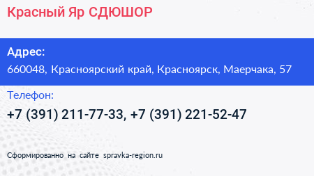 Красный Яр СДЮШОР - визитка