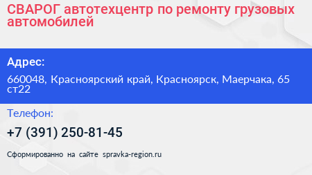 СВАРОГ автотехцентр по ремонту грузовых автомобилей - визитка
