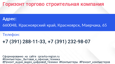 Горизонт торгово строительная компания - визитка