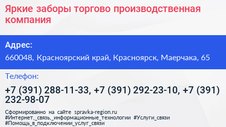 Яркие заборы торгово производственная компания - визитка