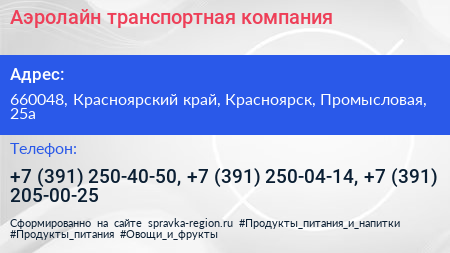 Аэролайн транспортная компания - визитка