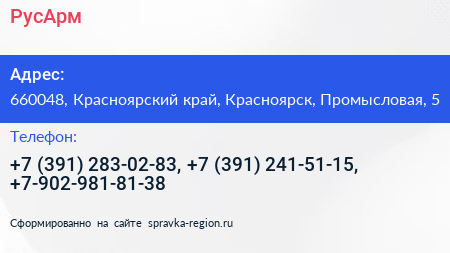 РусАрм - визитка