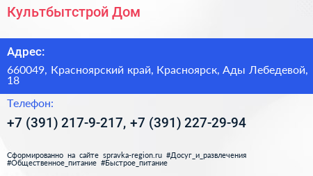 Культбытстрой Дом - визитка