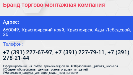 Бранд торгово монтажная компания - визитка